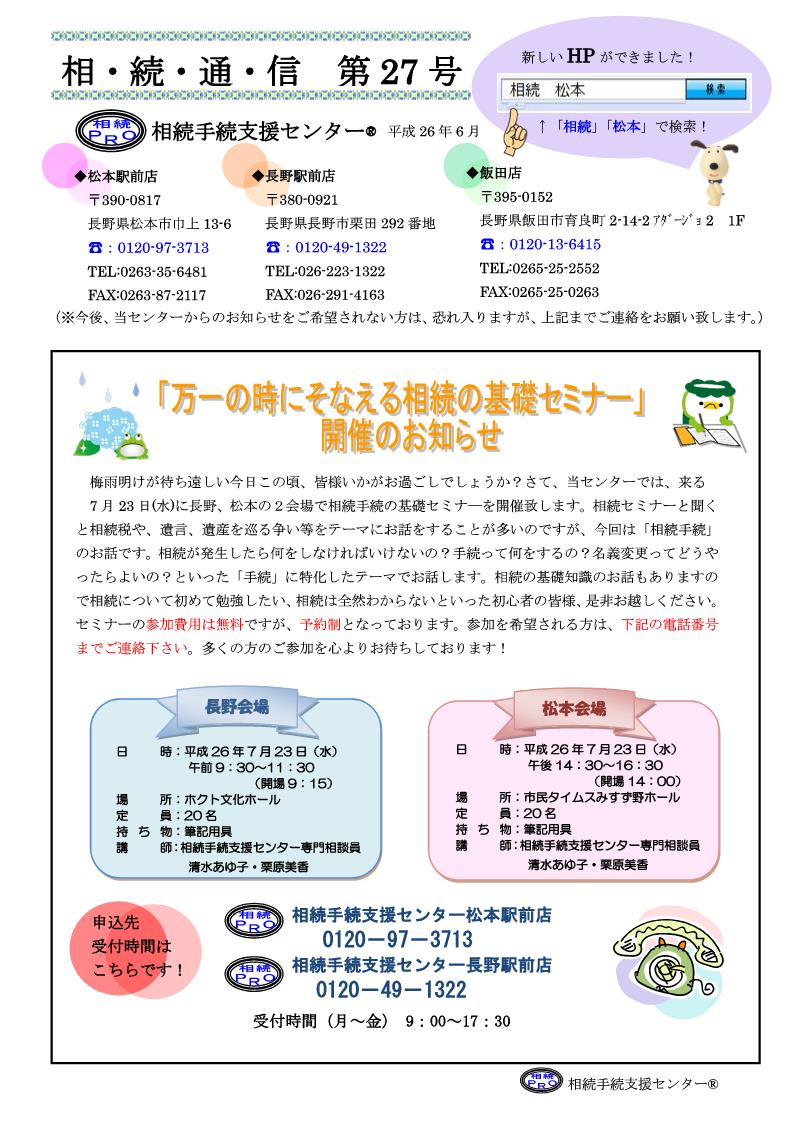相続通信27号_1.jpg