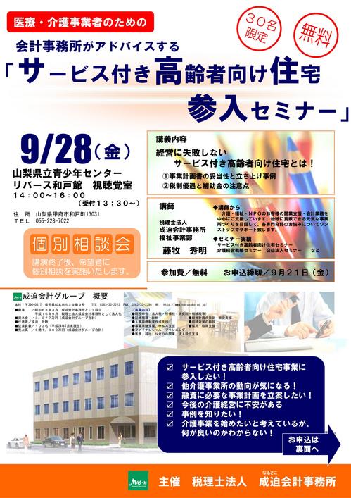 サービス付き高齢者住宅　9月.jpg