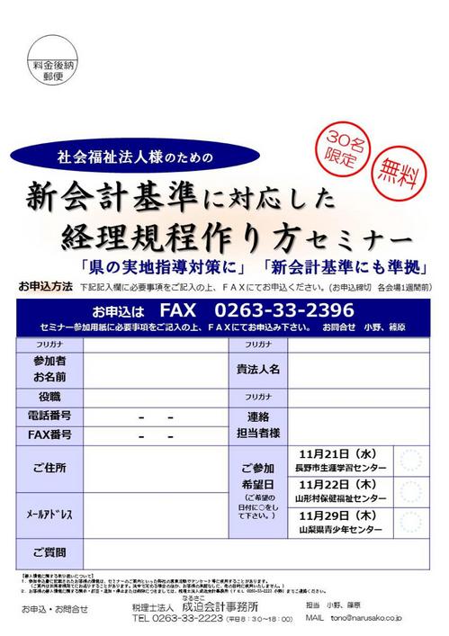 社福　新会計基準(裏).jpg