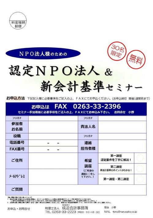 NPO 新会計基準（裏）.jpg