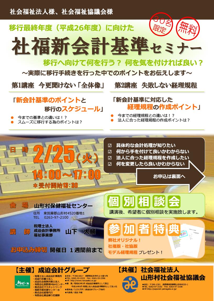 社福会計基準ｾﾐﾅｰＤＭ(山梨)_1.jpg