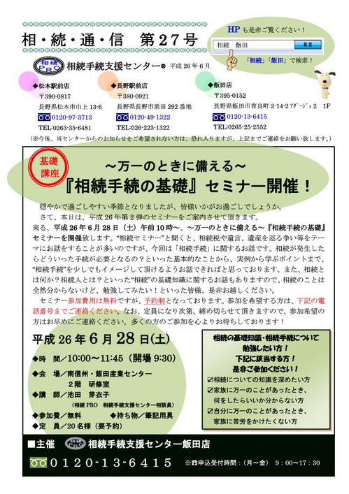 相続通信（第27号）飯田版 (3)_1.jpg