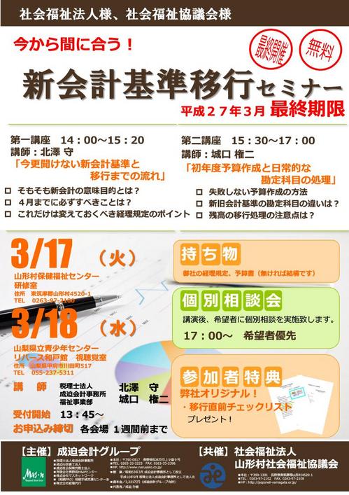 社福新会計基準セミナーDM(修正版)_1.jpg