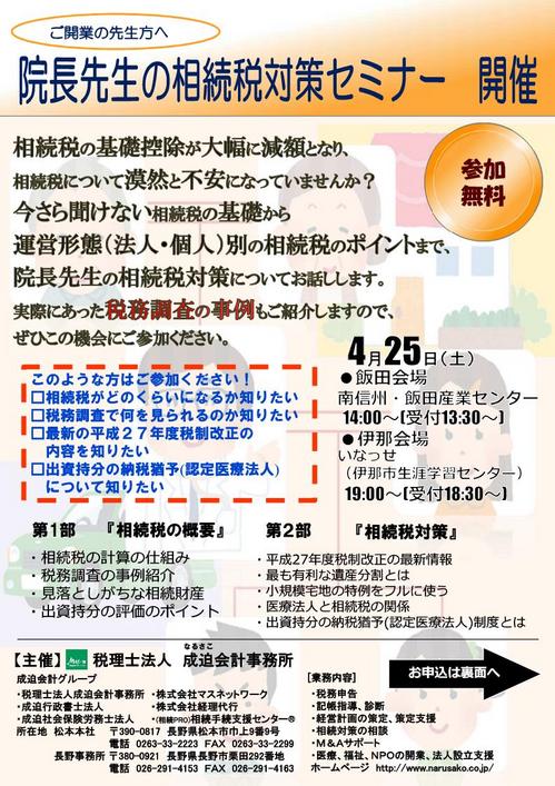 飯田セミナー_1.jpg