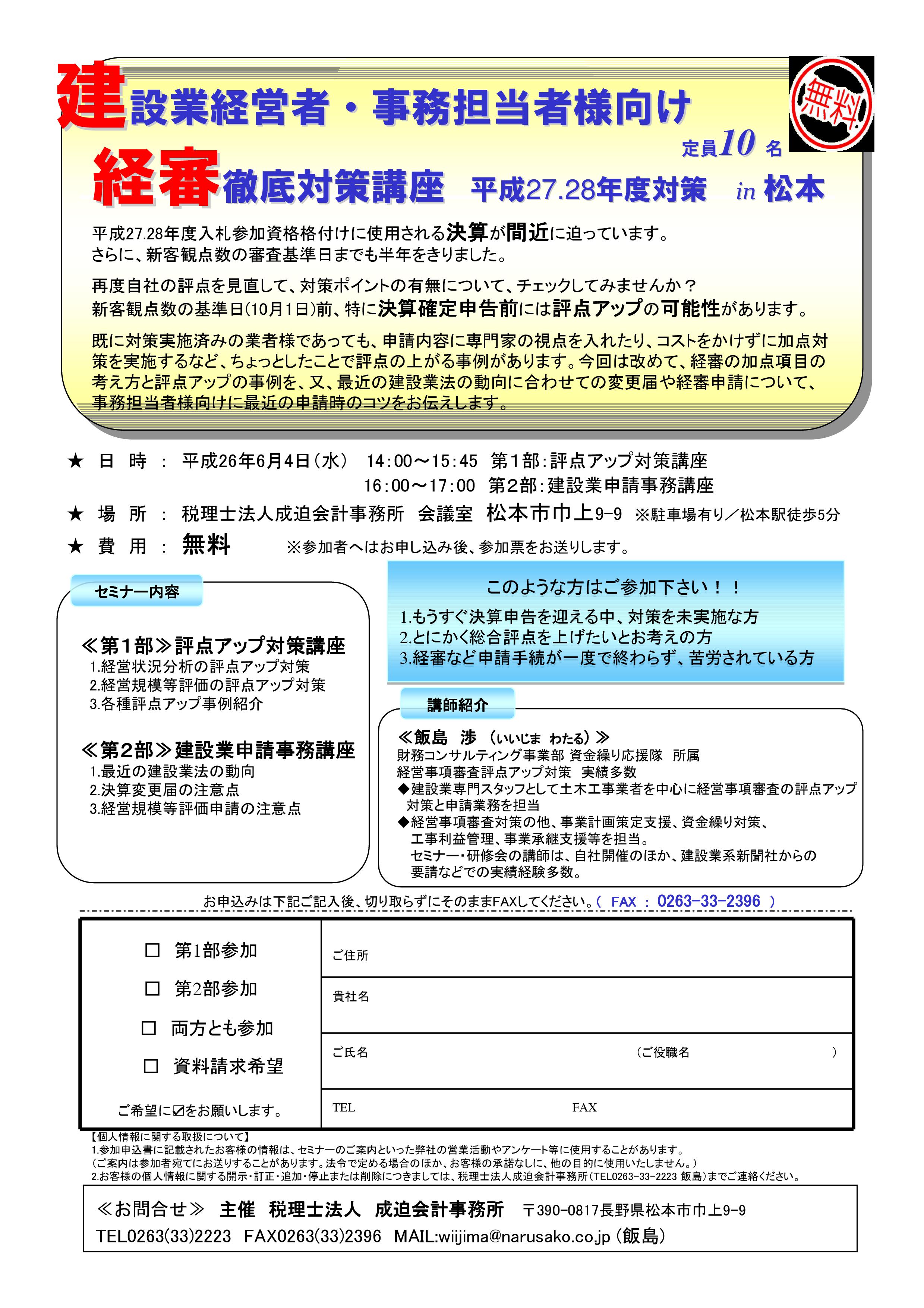 経審セミナー.jpg