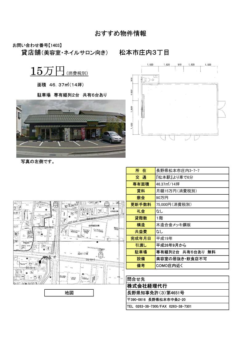 【1403】テナント物件(庄内3丁目)月額15万円 (1).jpg