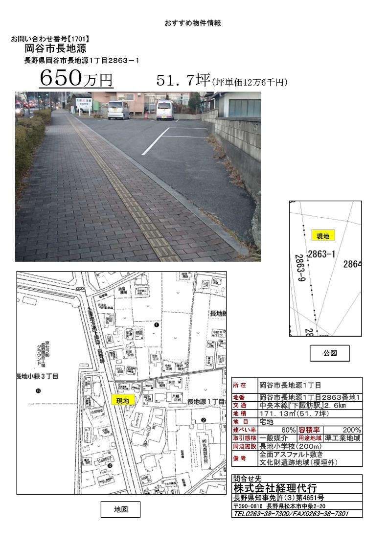【1701】売却物件(岡谷市)650万円.jpg