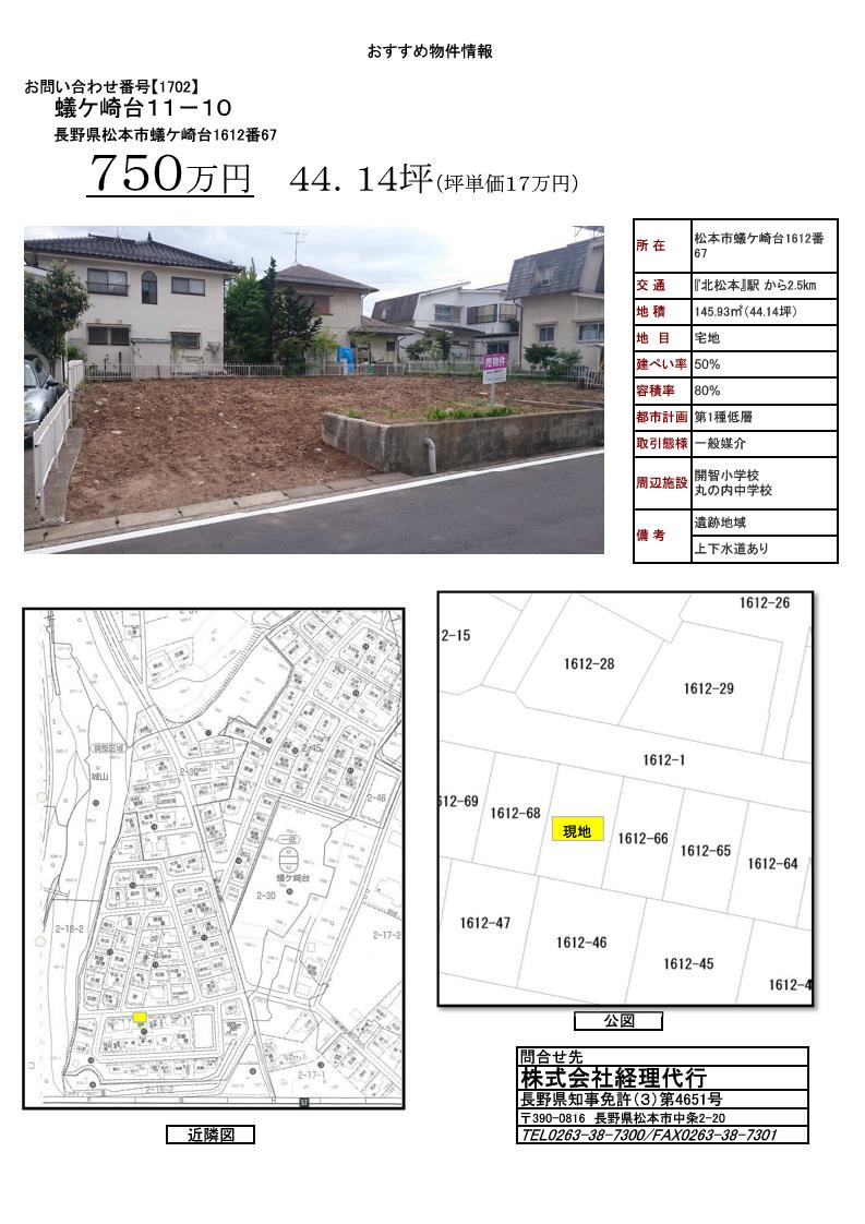 【1702】売却物件（蟻ケ崎台）750万円.jpg