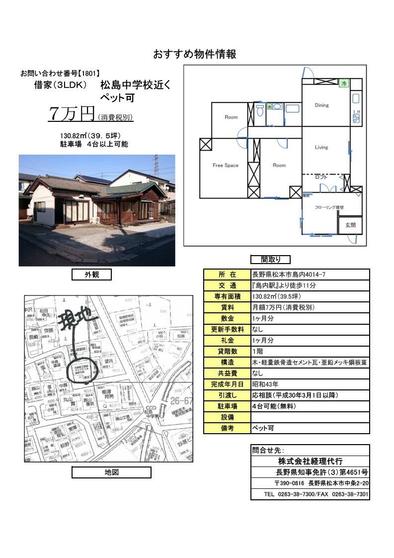 【1801】借家物件(島内)月額7万円.jpg