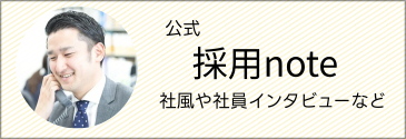 成迫会計グループ公式採用note