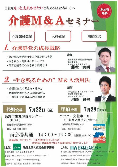 介護M&AセミナーDM_1.jpg