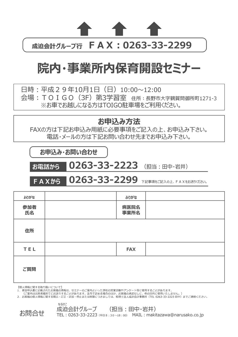 ★院内保育セミナー(10月1日（日）長野市開催分）_2.jpg