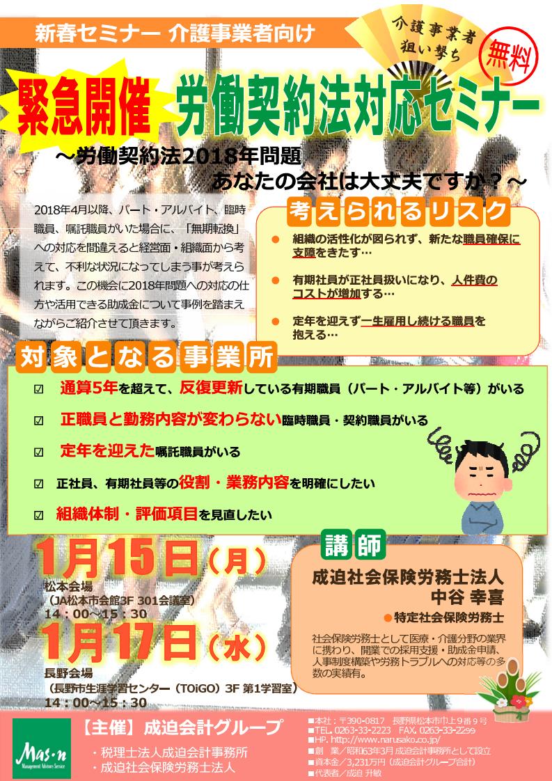 介護事業所向け　新春セミナー_1.jpg