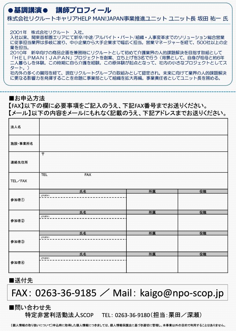 信州介護人材誘致・定着事業セミナーチラシ_170228_2.jpg