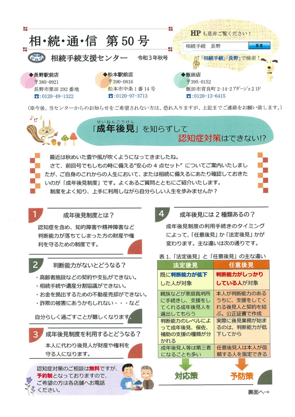 相続通信50号1.png