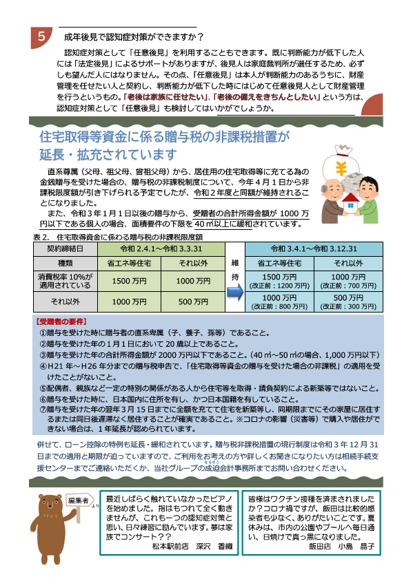 相続通信50号2.png