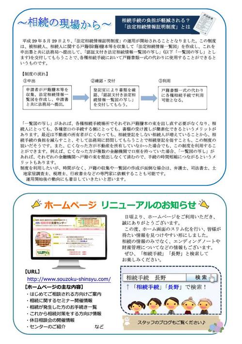 相続通信(第37号)_2.jpg