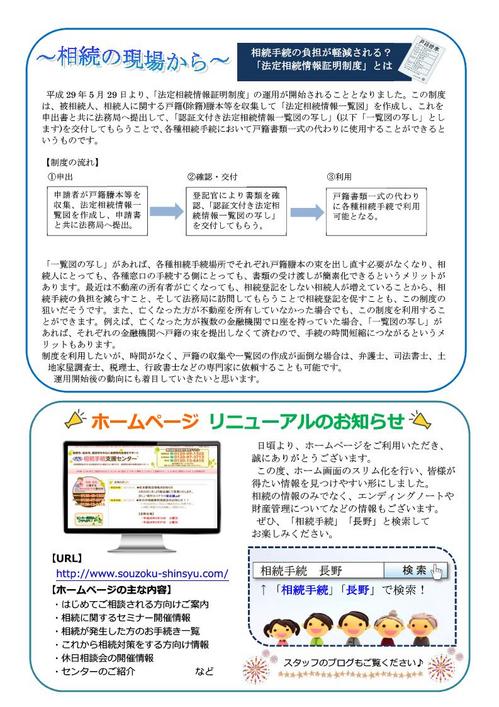 相続通信(第38号)長野･飯田版_2.jpg