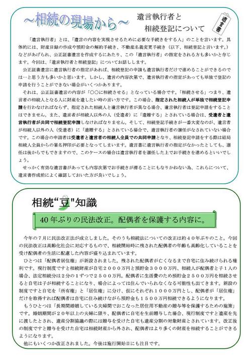 相続通信43号（　長野版）2.jpg