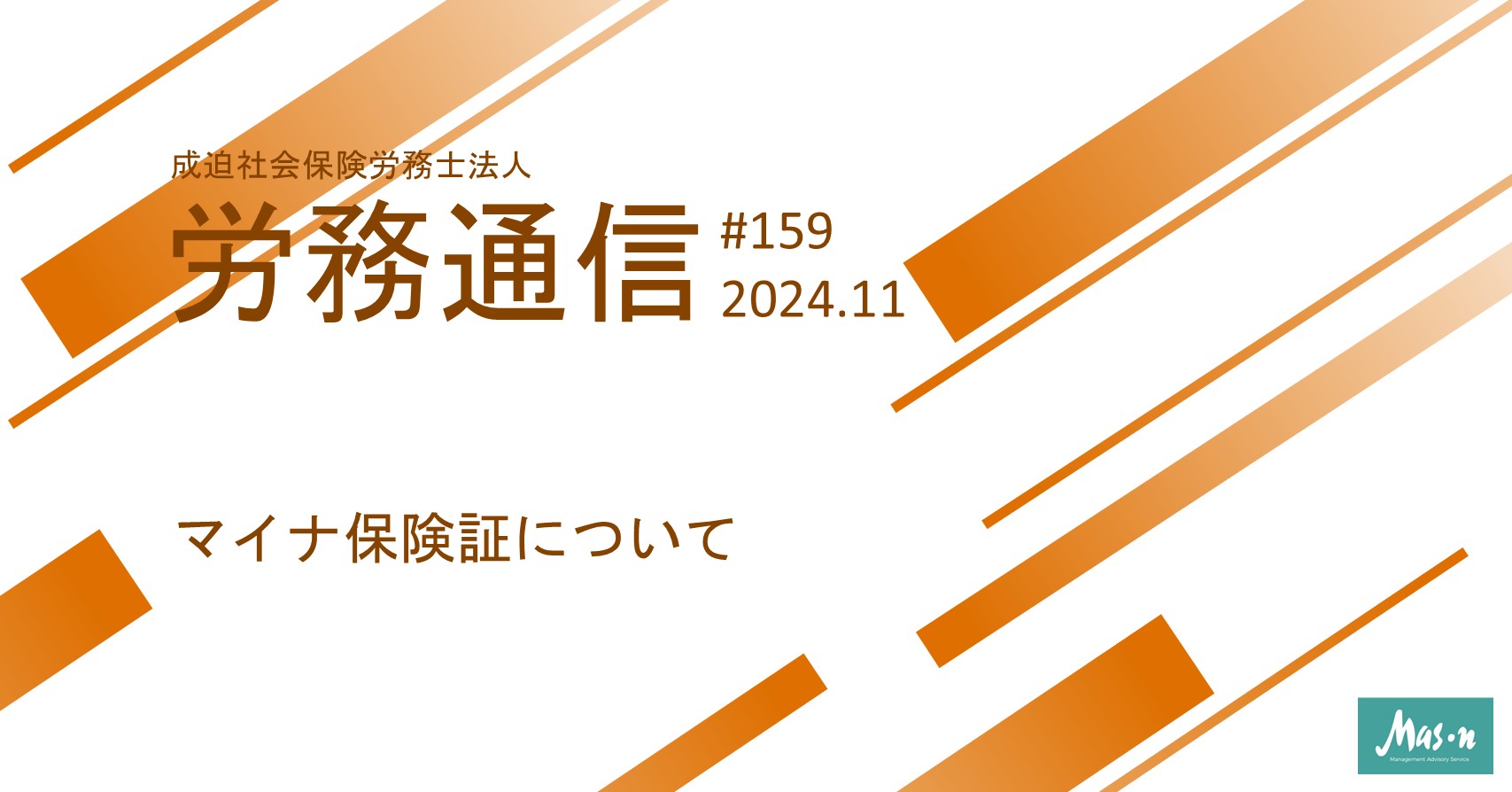 労務通信2024年11月号