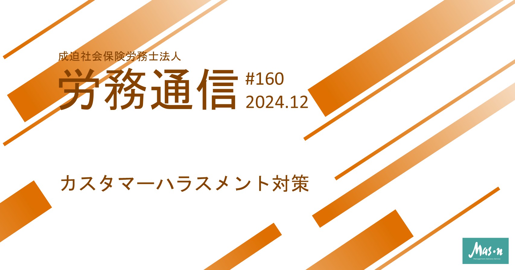 労務通信2024年12月号