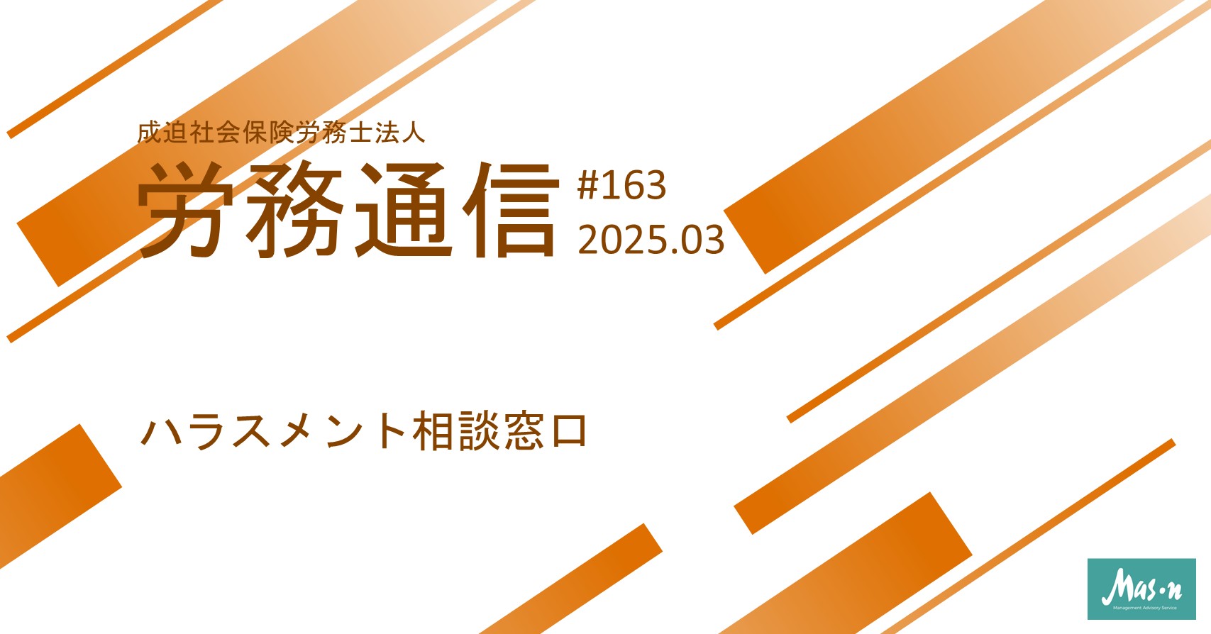 労務通信2025年3月号