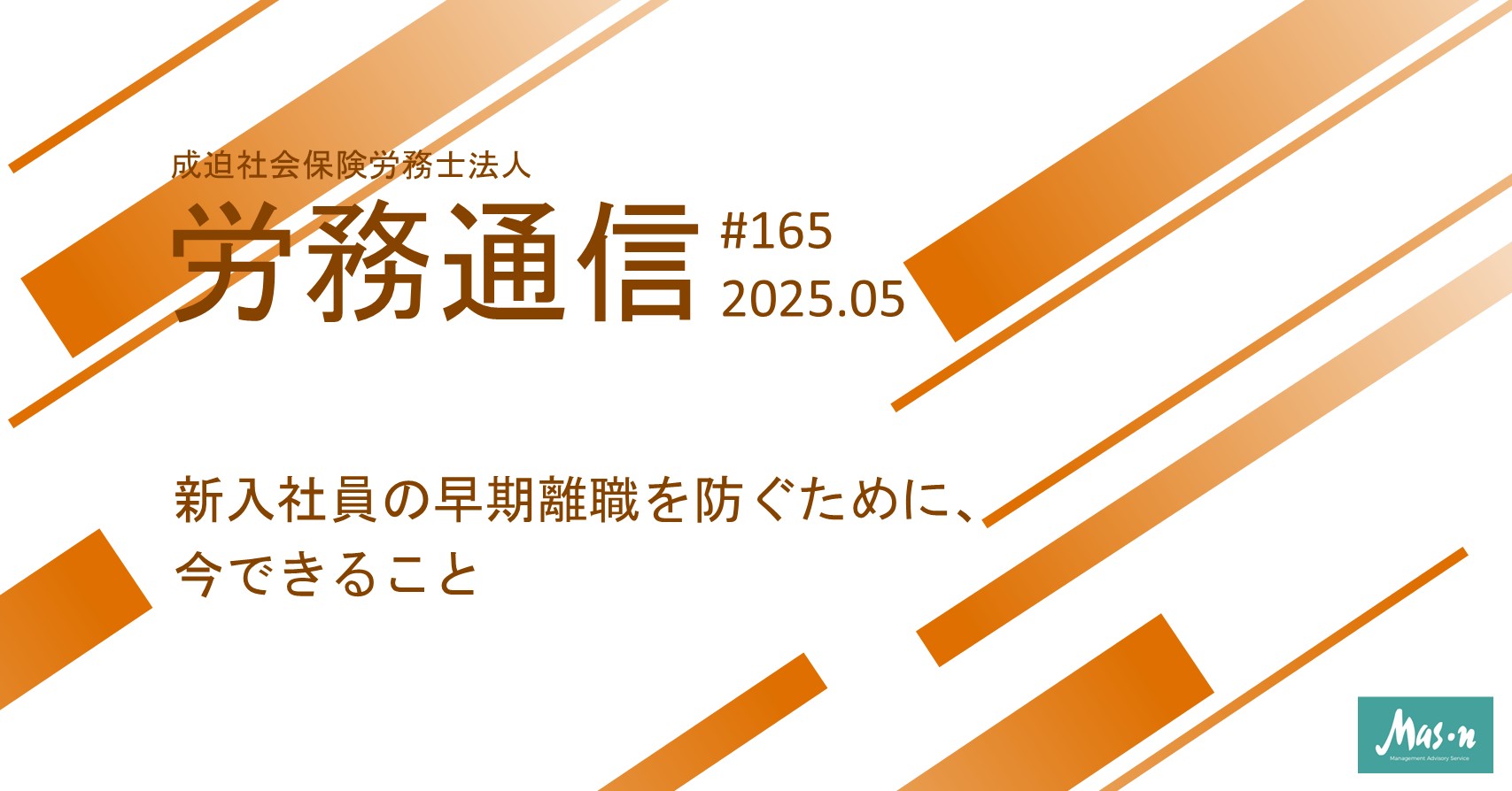労務通信2025年5月号