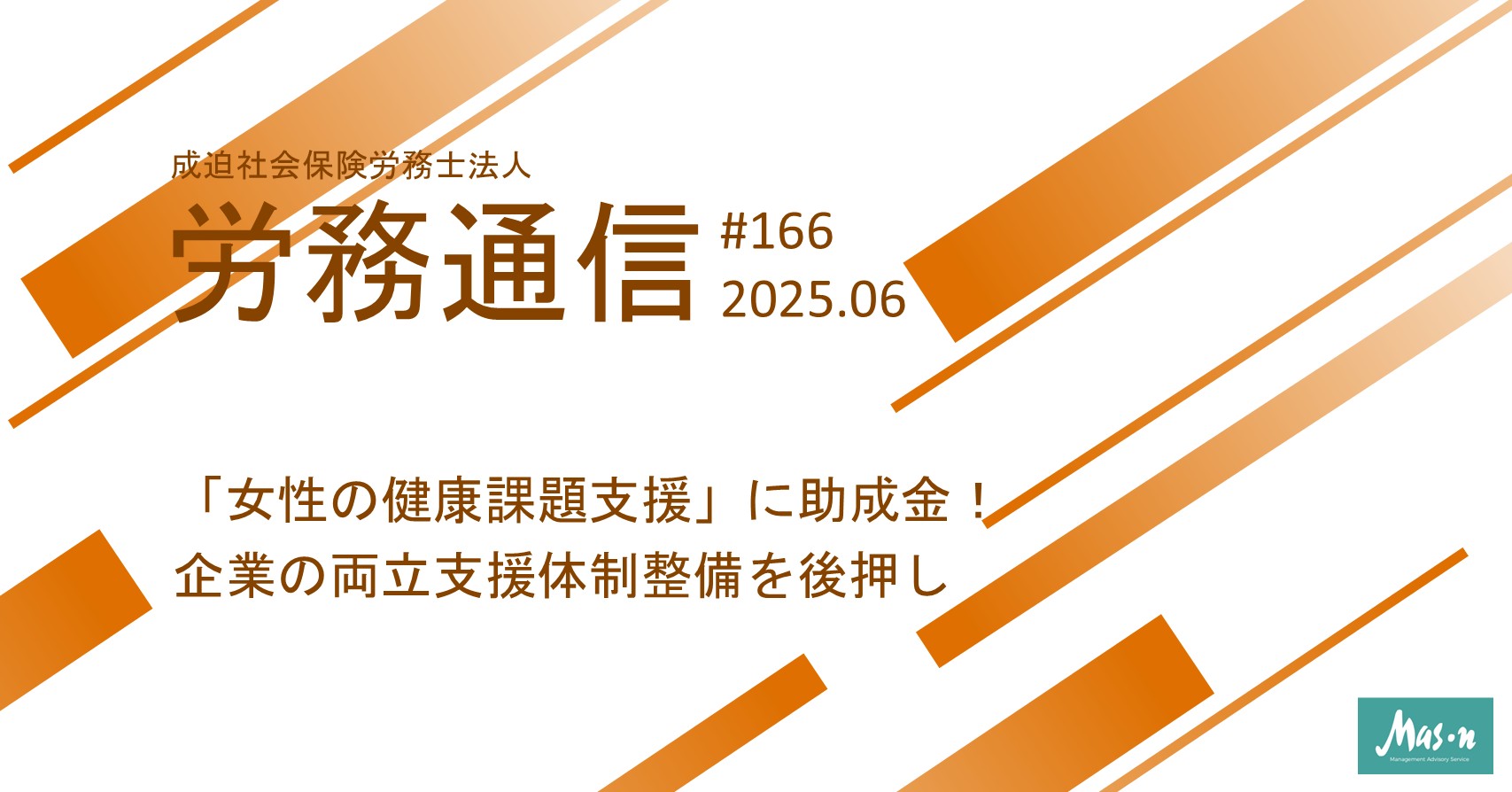 労務通信2025年6月号