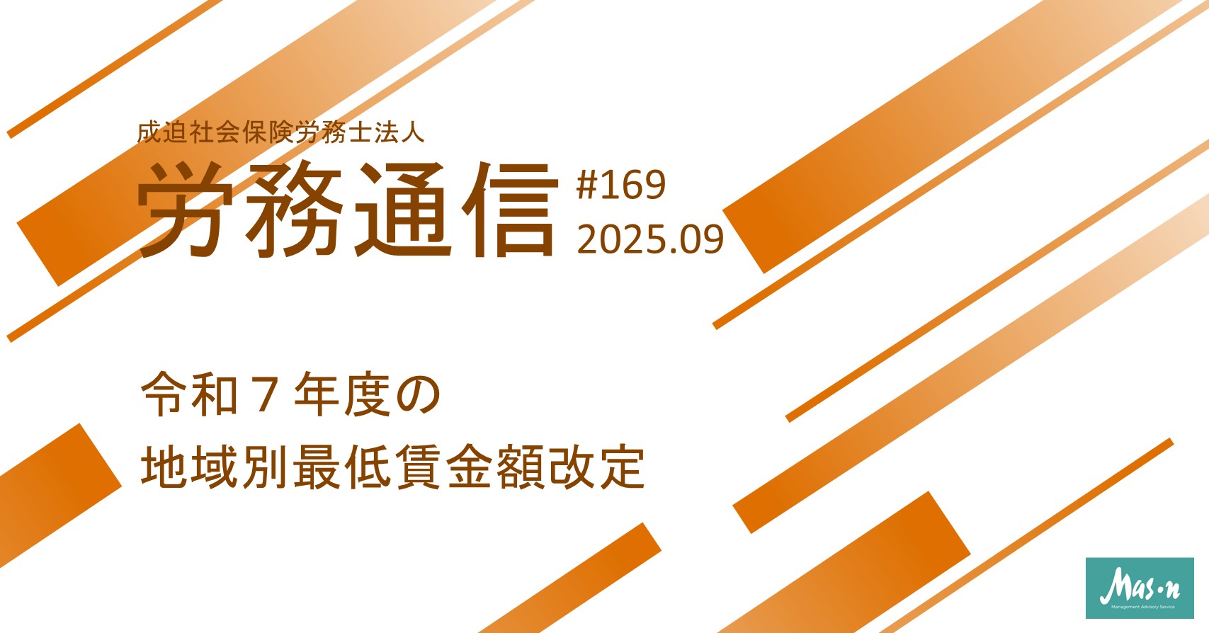 労務通信2025年9月号