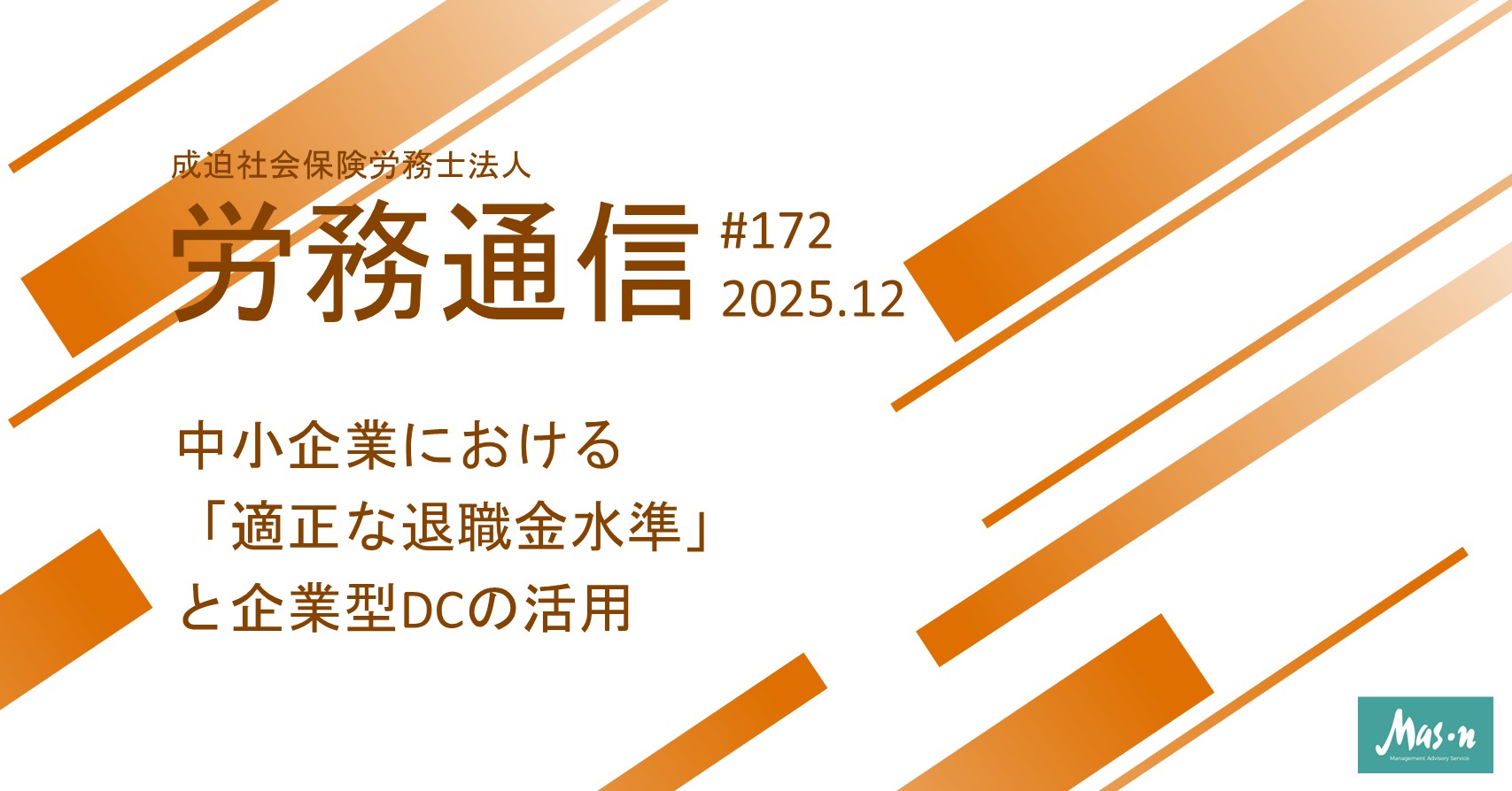 労務通信2025年12月号