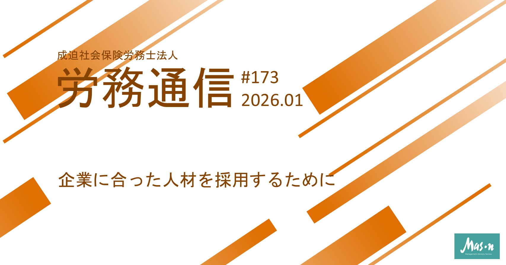 労務通信2026年1月号
