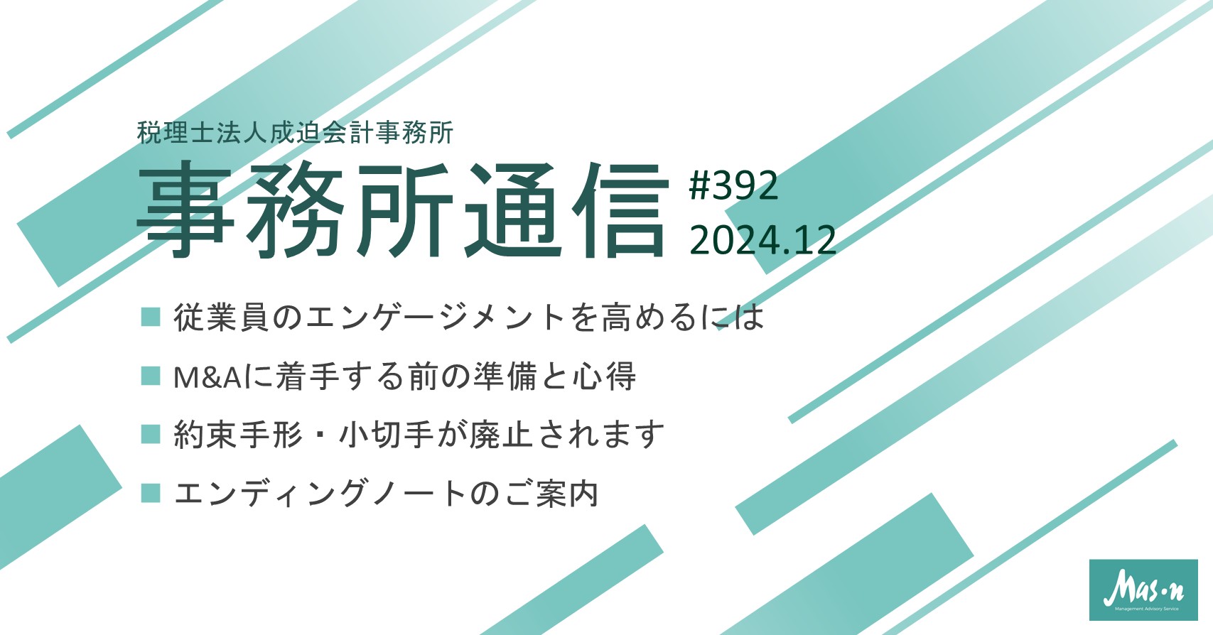 事業所通信2024年12月号(第392号)