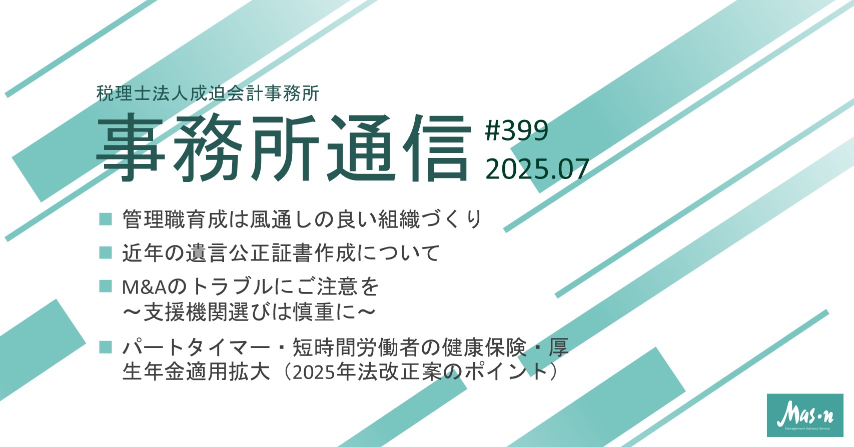 事業所通信2025年7月号(第399号)