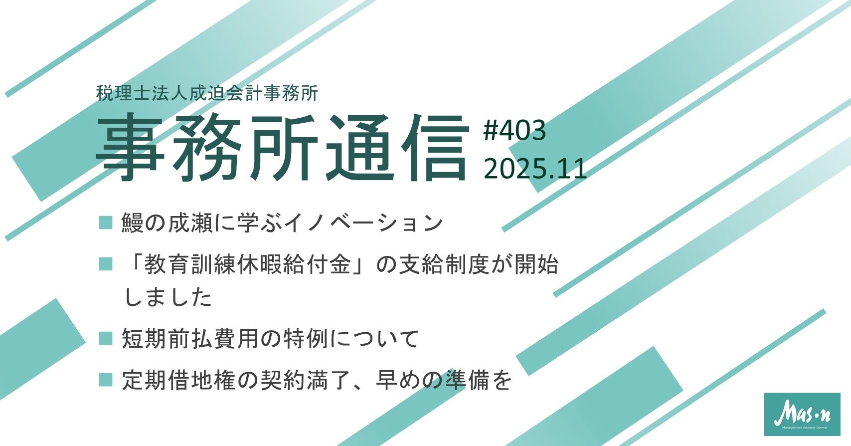 事業所通信2025年11月号(第403号)