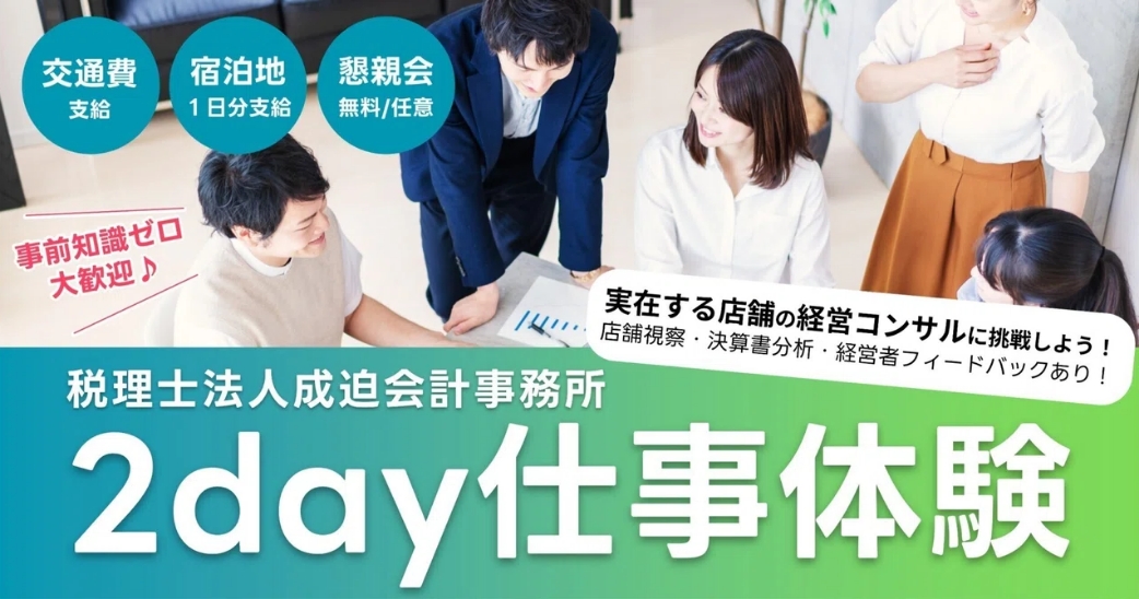 2DAY仕事体験