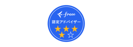 freee会計(フリー)