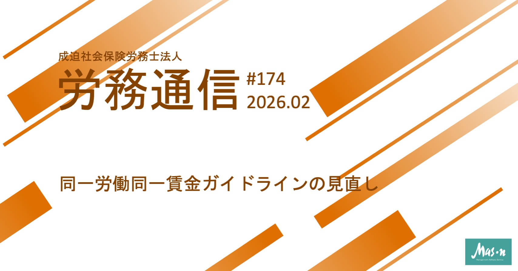 労務通信2026年2月号