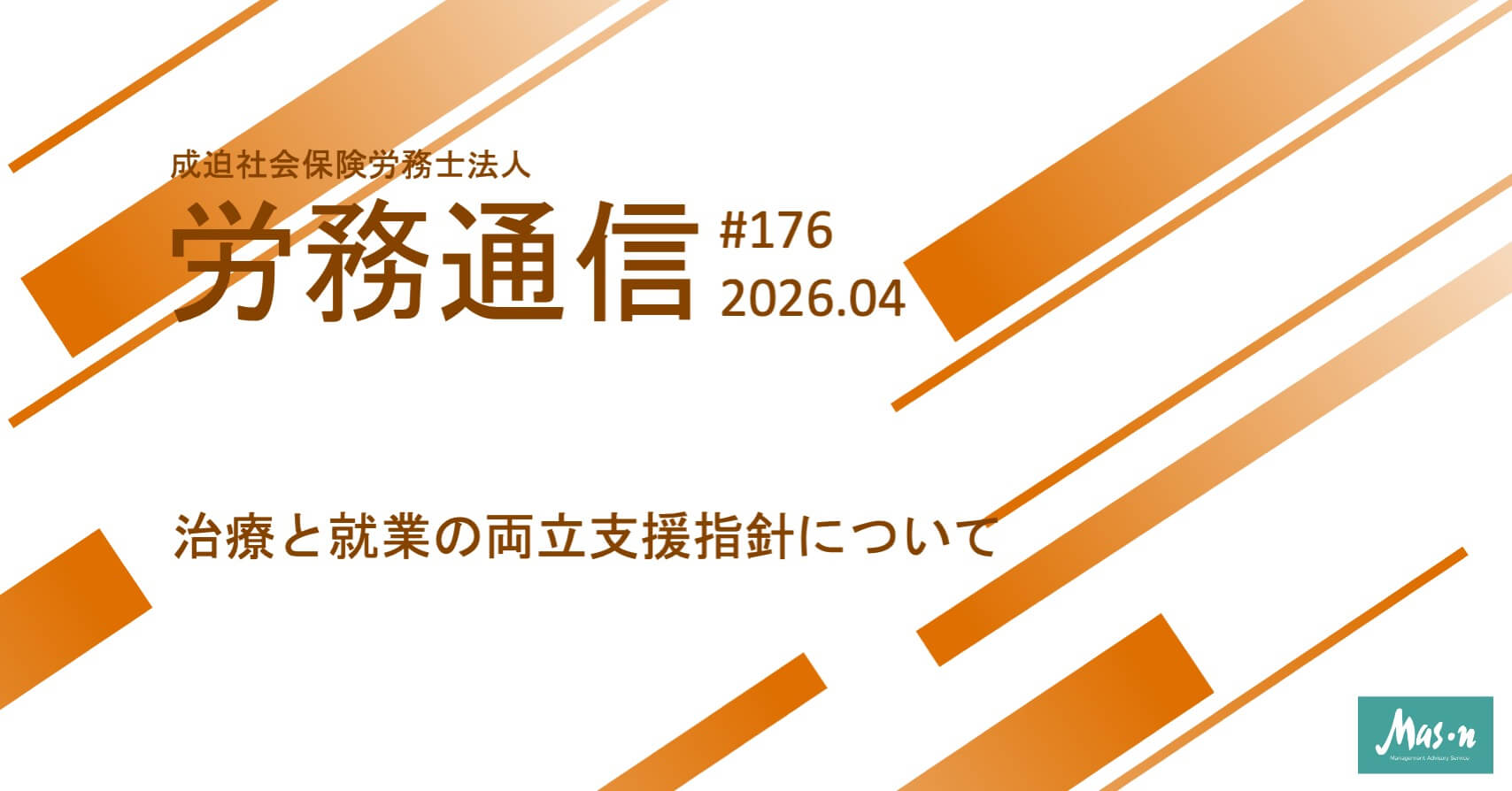 労務通信2026年4月号