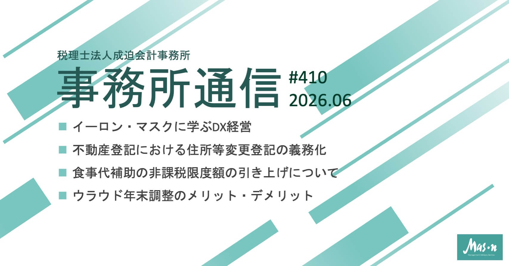 事業所通信2026年6月号(第410号)