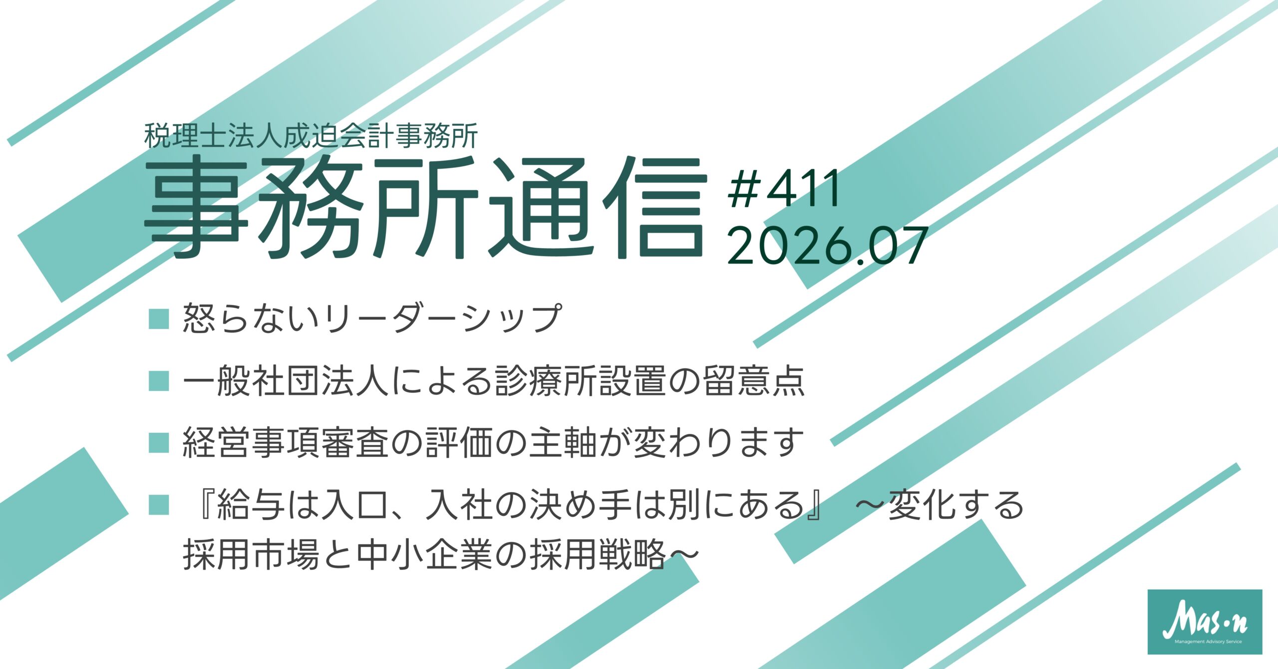 事業所通信2026年7月号(第411号)